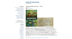 Desktop Screenshot of kochetov.info